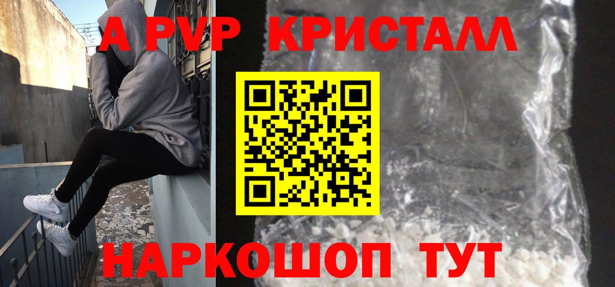 Добрянка  A PVP VHQ  Вход с VPN  Альфа ПВП мука  Альфа ПВП  Alpha-PVP Crystall 