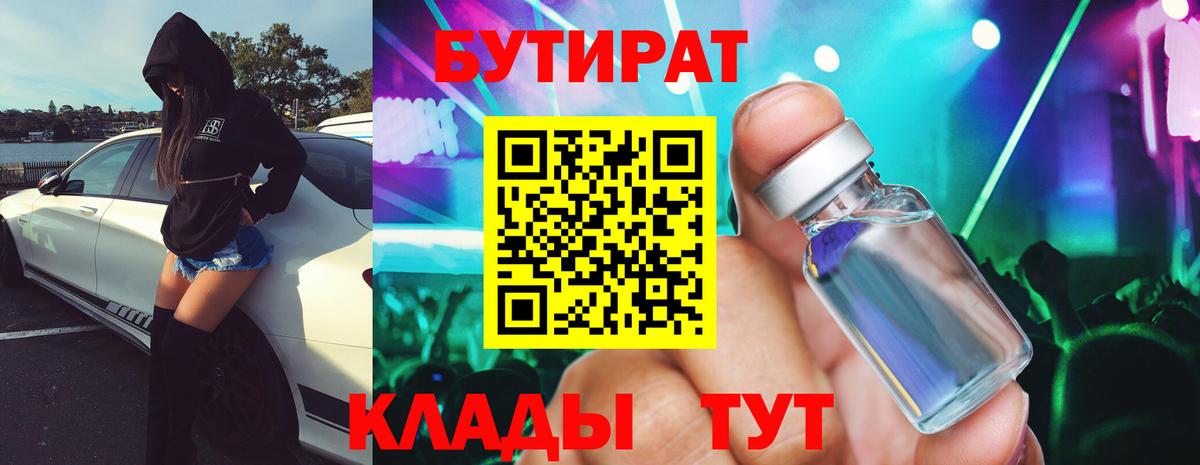 Бутират 1.4BDO Добрянка