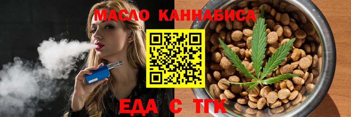 Еда ТГК марихуана  Вход с VPN  Добрянка 