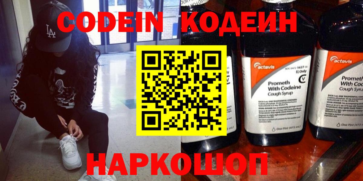 Кодеиновый сироп Lean напиток Lean (лин) Добрянка