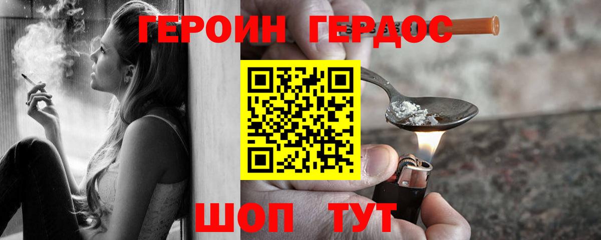 ГЕРОИН хмурый  Вход с VPN  Добрянка 