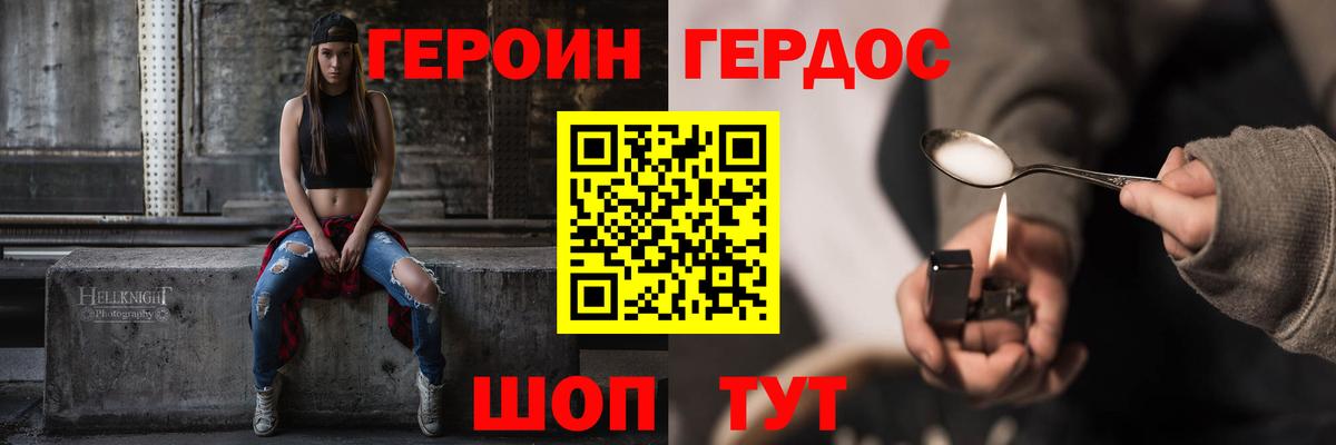 ГЕРОИН герыч Добрянка