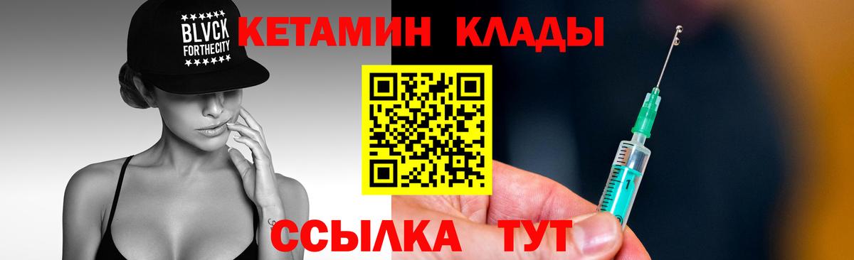 Добрянка  КЕТАМИН VHQ  Вход с VPN 
