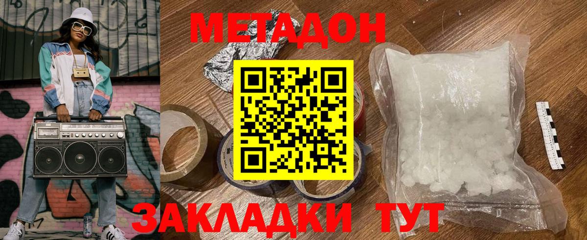 МЕТАДОН мёд  Вход с VPN  Добрянка  ОМГ ОМГ сайт  Метадон кристалл 