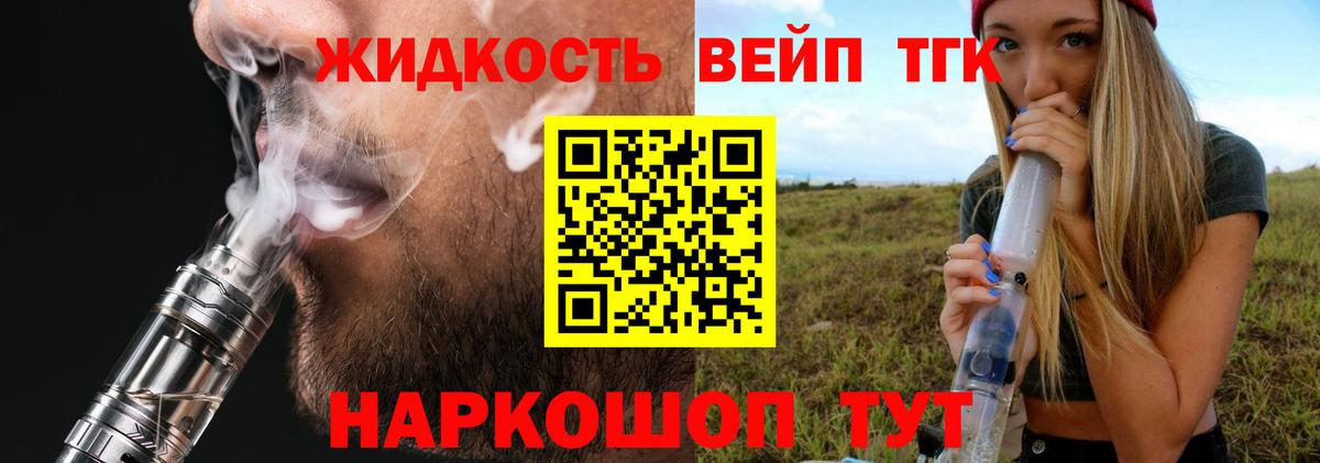 Дистиллят ТГК вейп с тгк  Вход с VPN  Добрянка 