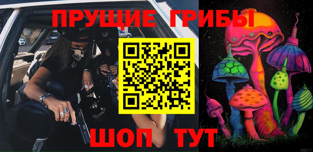 Галлюциногенные грибы прущие грибы  Вход с VPN  купить закладку  Добрянка 